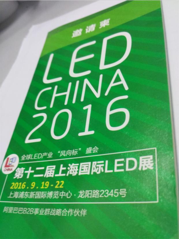 我司诚邀您共赴2016年 第十二届上海国际LED展