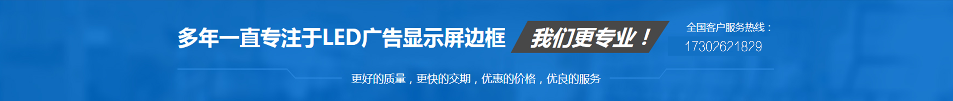 专业LED广告显示屏边框