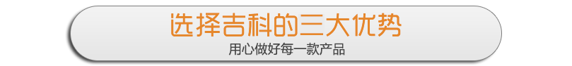 吉科应用技术三大优势